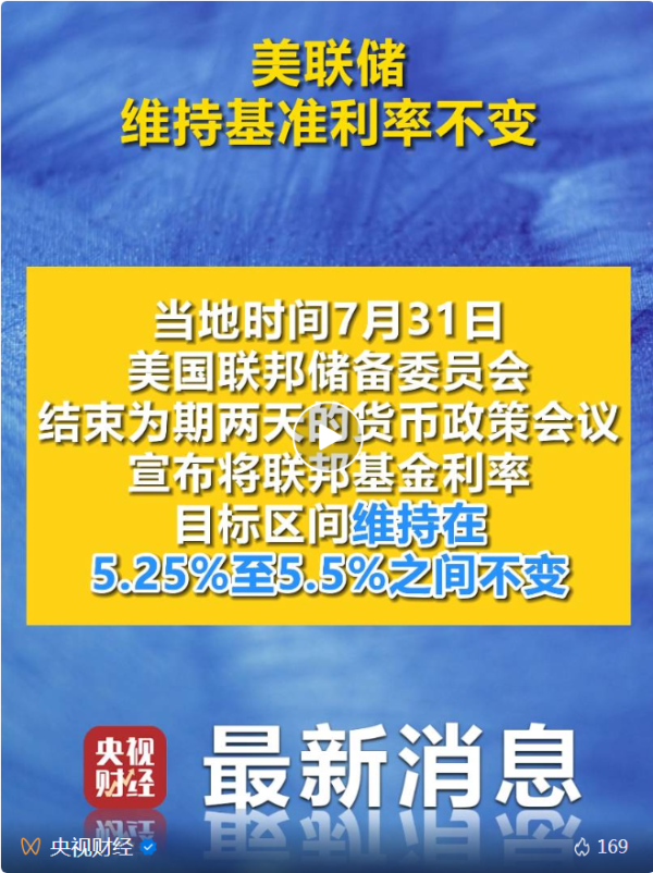 配资炒股交易软件 美联储维持基准利率不变，鲍威尔：最早可能在9月降息！纳指涨超2%，英伟达暴涨近13%，市值大增2.36万亿元