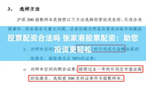 股票配资合法吗 张家港股票配资：助您投资更轻松