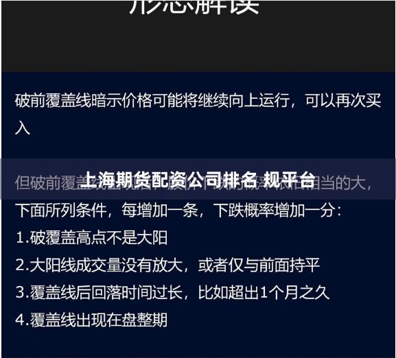 上海期货配资公司排名 规平台